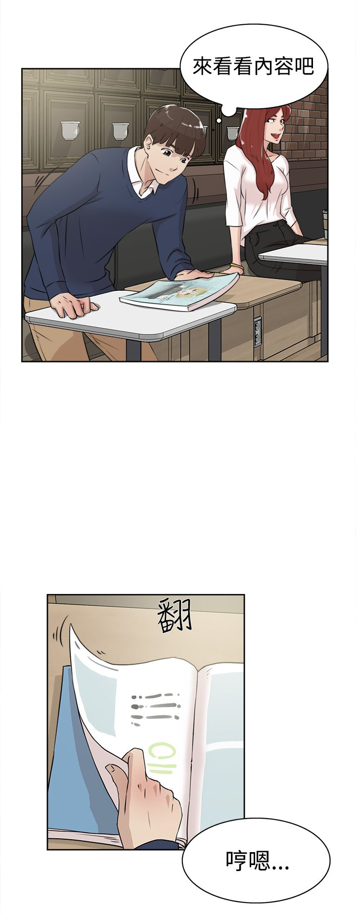 都市鞋匠漫画,第34章：胁迫3图