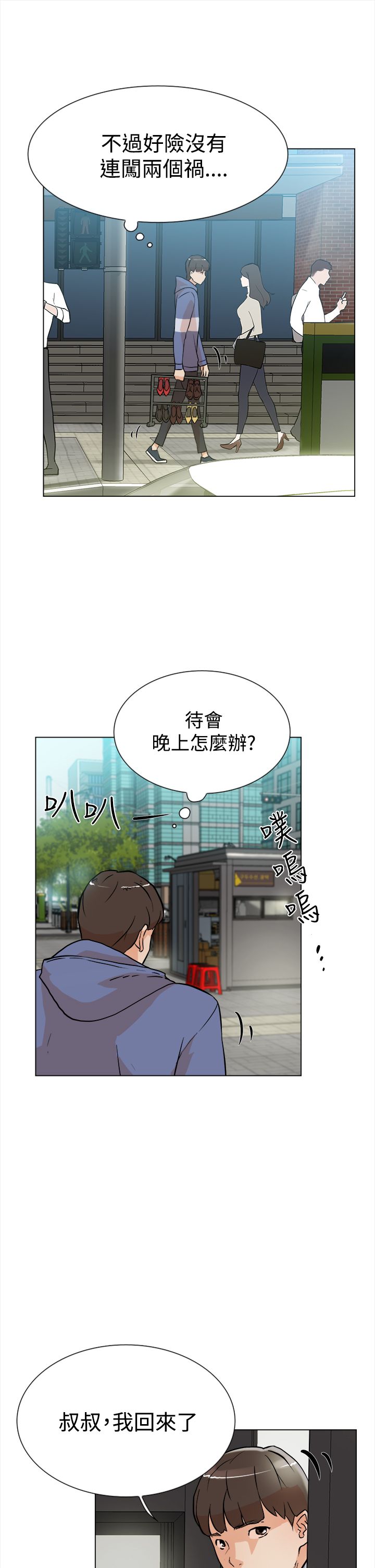 都市鞋匠漫画,第7章：配合2图