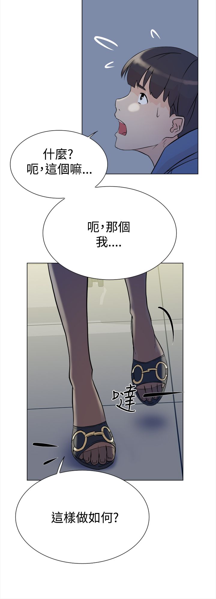 都市鞋匠漫画,第8章：交易2图