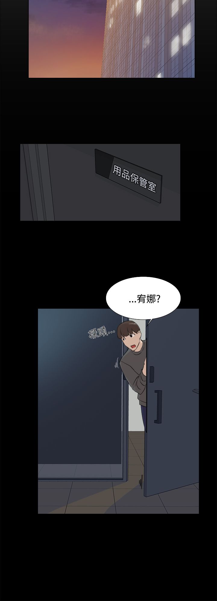 都市鞋匠漫画,第21章：保管室1图