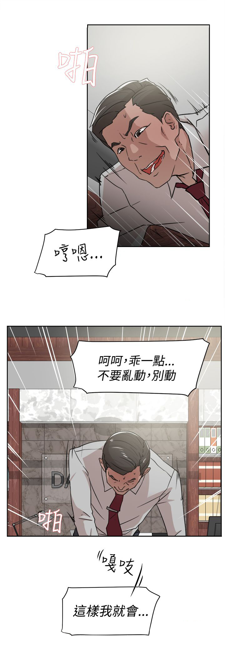 都市鞋匠漫画,第50章：说不出口的伤口5图