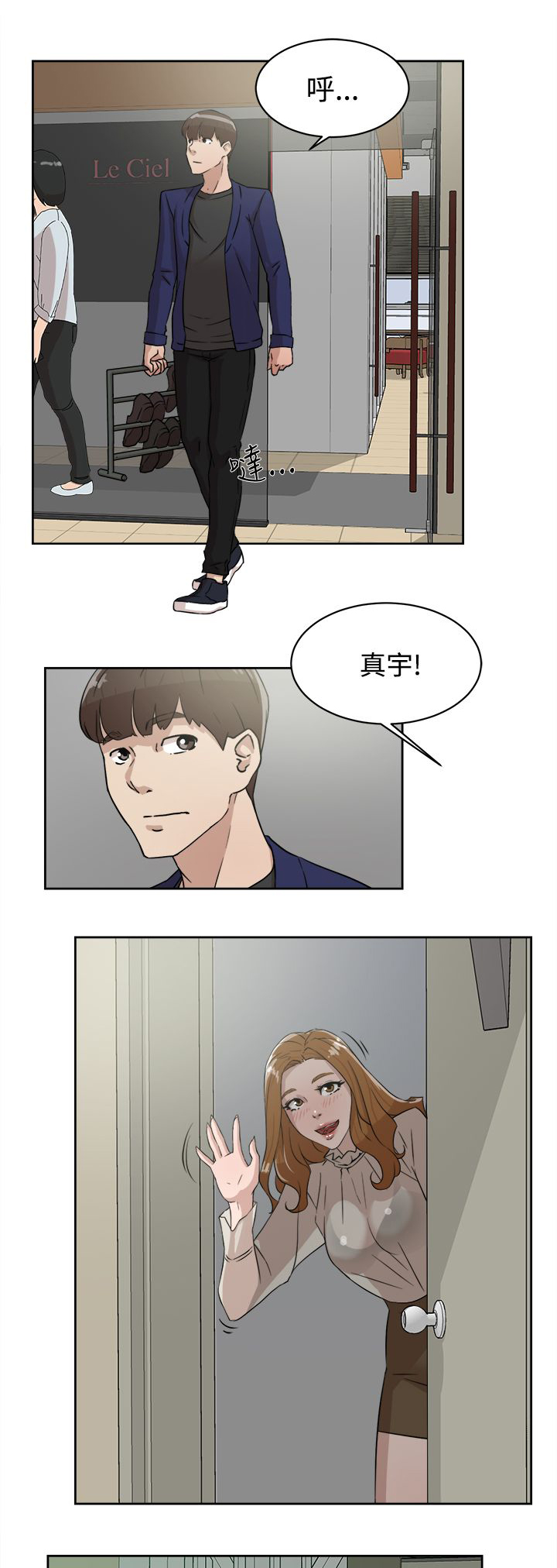 都市鞋匠漫画,第47章：吃晚餐2图