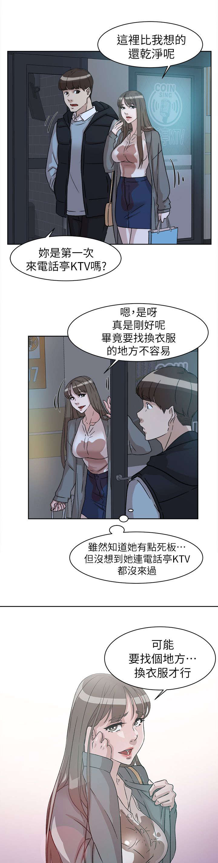 都市鞋匠漫画,第72章：真可爱5图