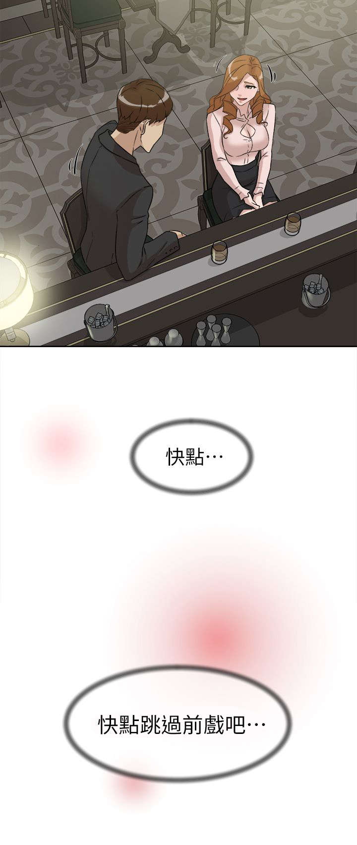 都市鞋匠漫画,第66章：换个地方1图