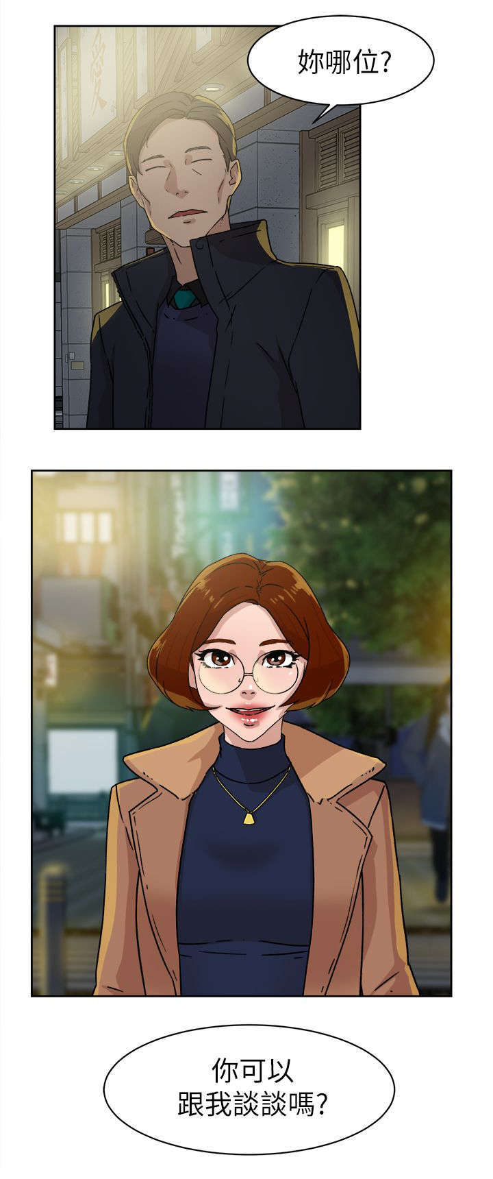 都市鞋匠漫画,第59章：交涉5图