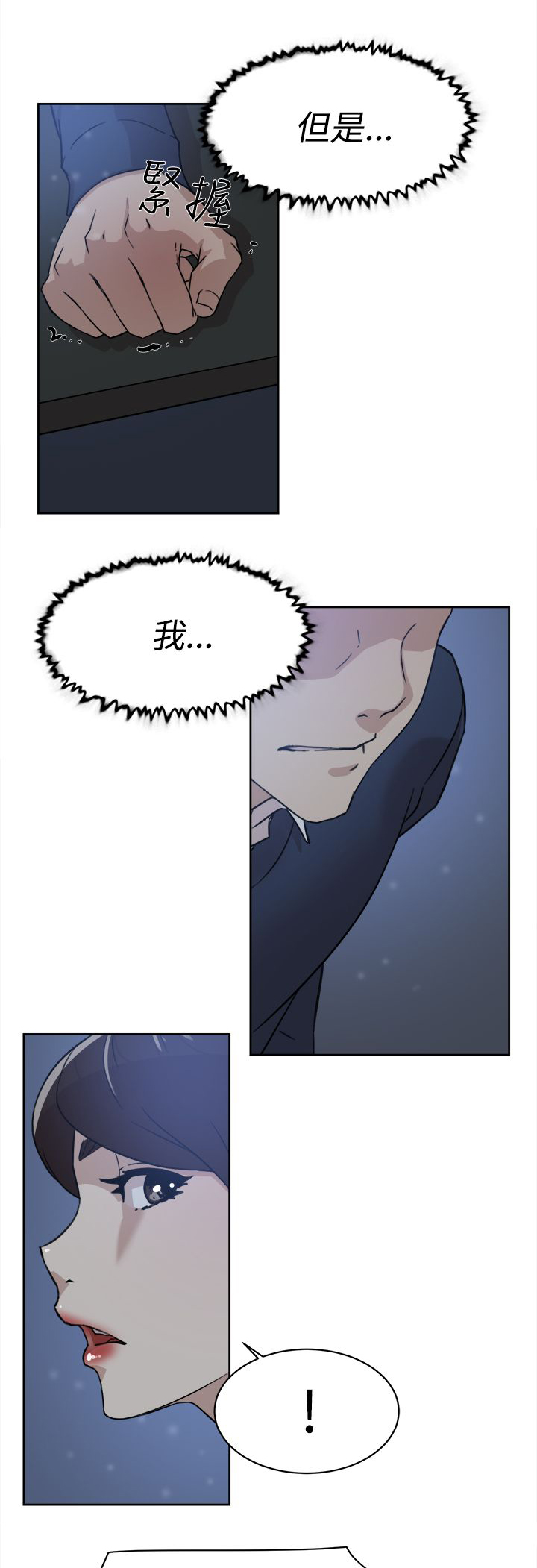 都市鞋匠漫画,第46章：别想那么多3图