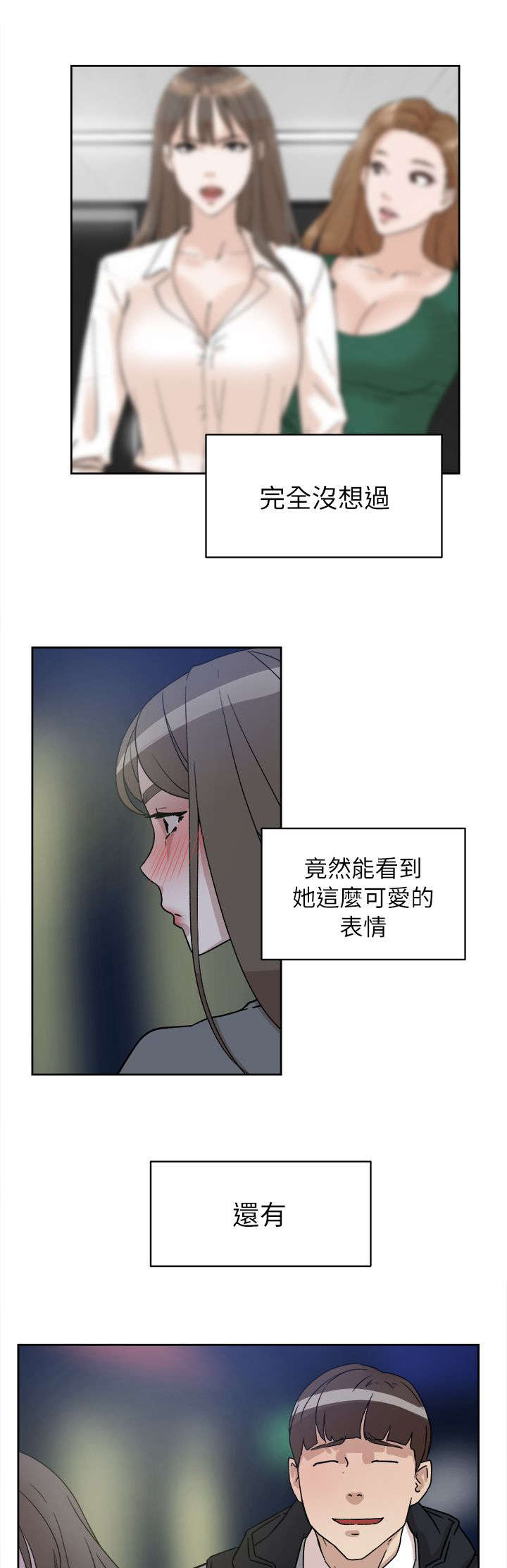 都市鞋匠漫画,第71章：换衣服5图