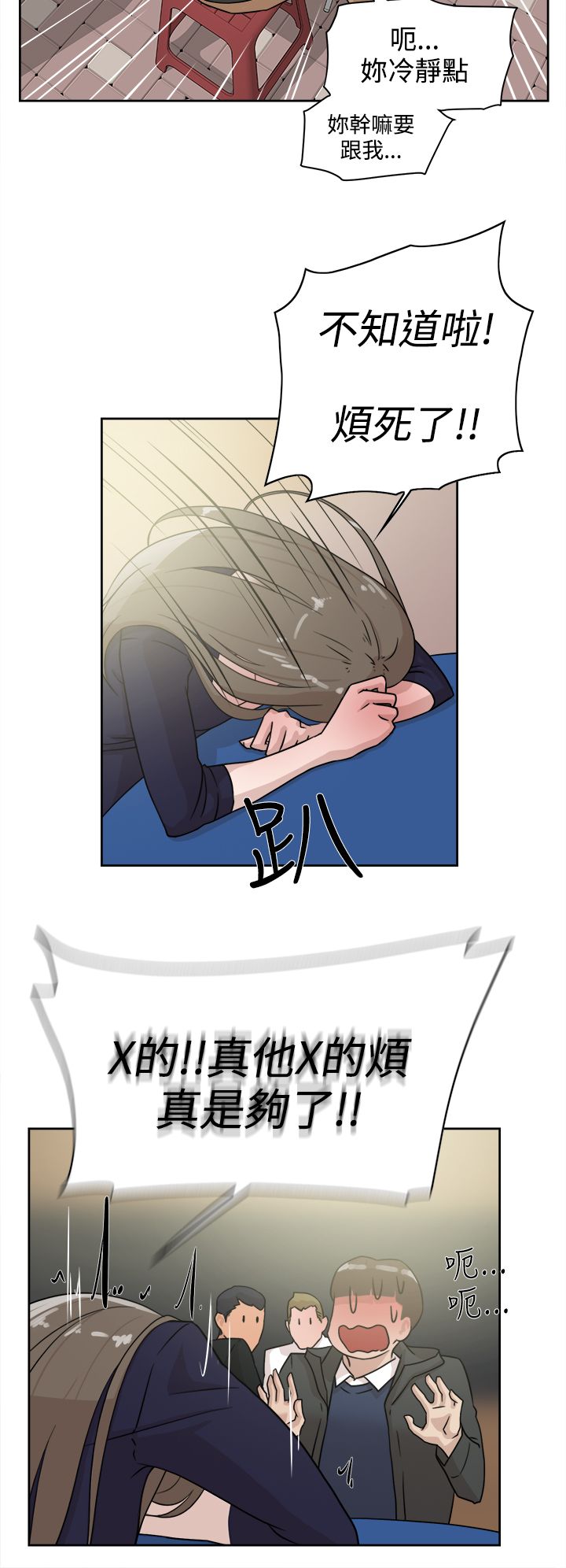 都市鞋匠漫画,第43章：酒话1图