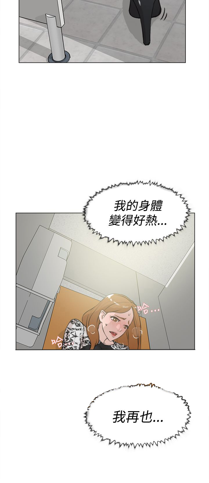 都市鞋匠漫画,第32章：撞见5图