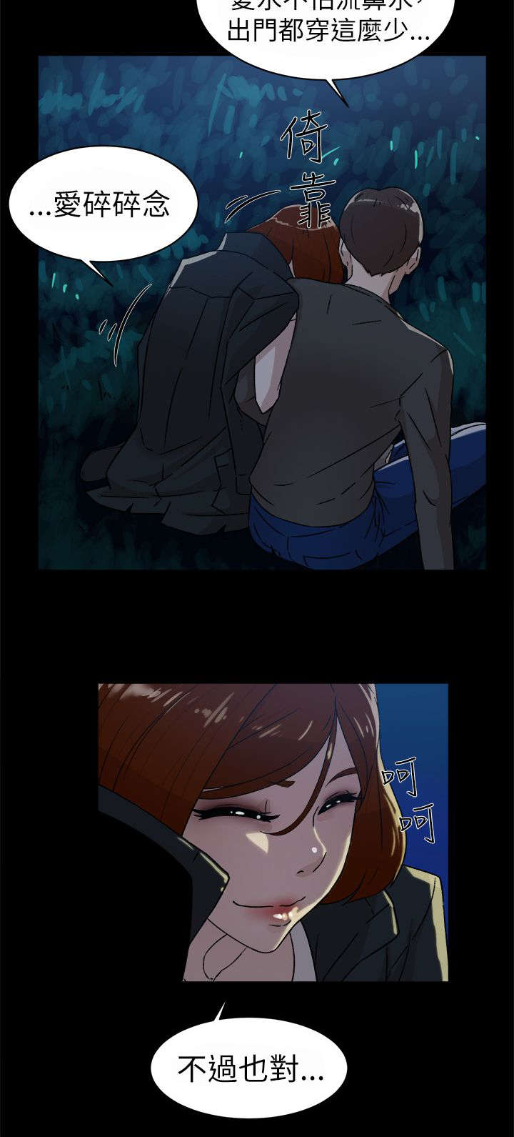 都市鞋匠漫画,第57章：约会5图