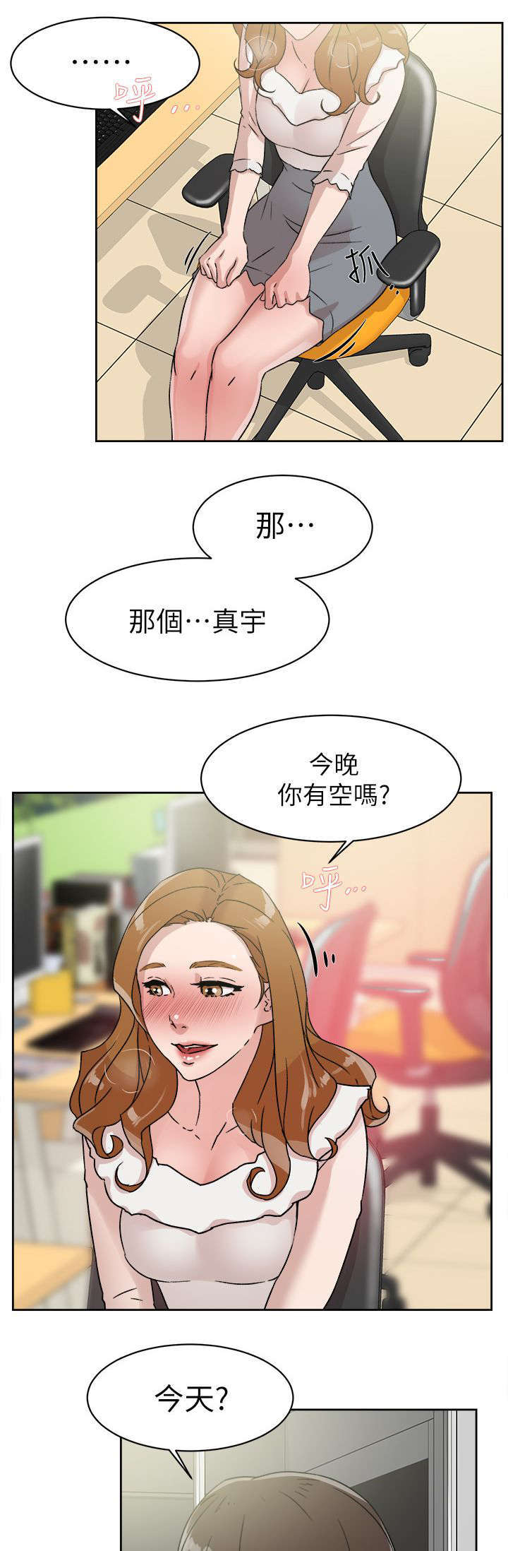 都市鞋匠漫画,第61章：温柔的他5图