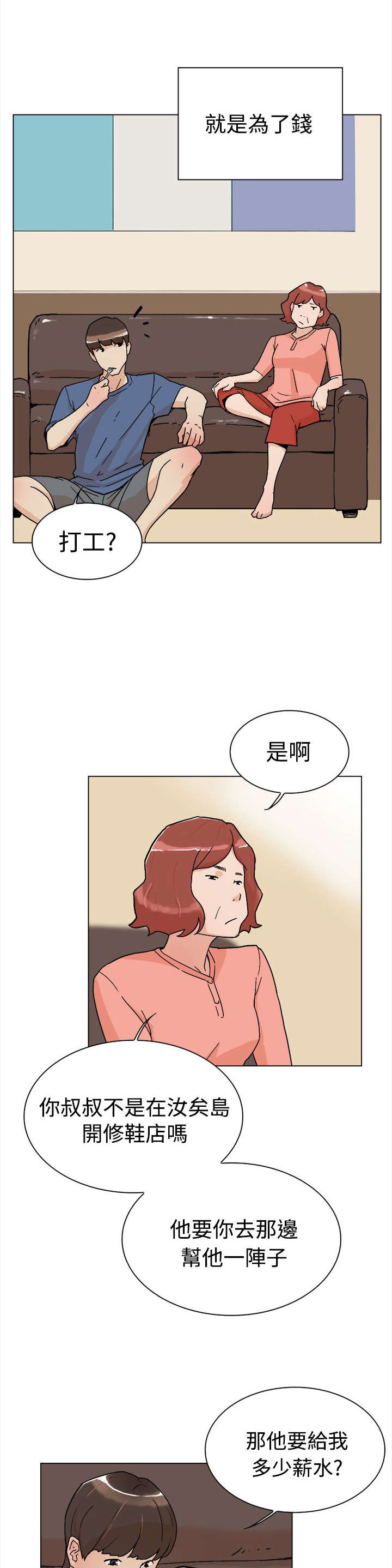 都市鞋匠漫画,第1章：打工2图