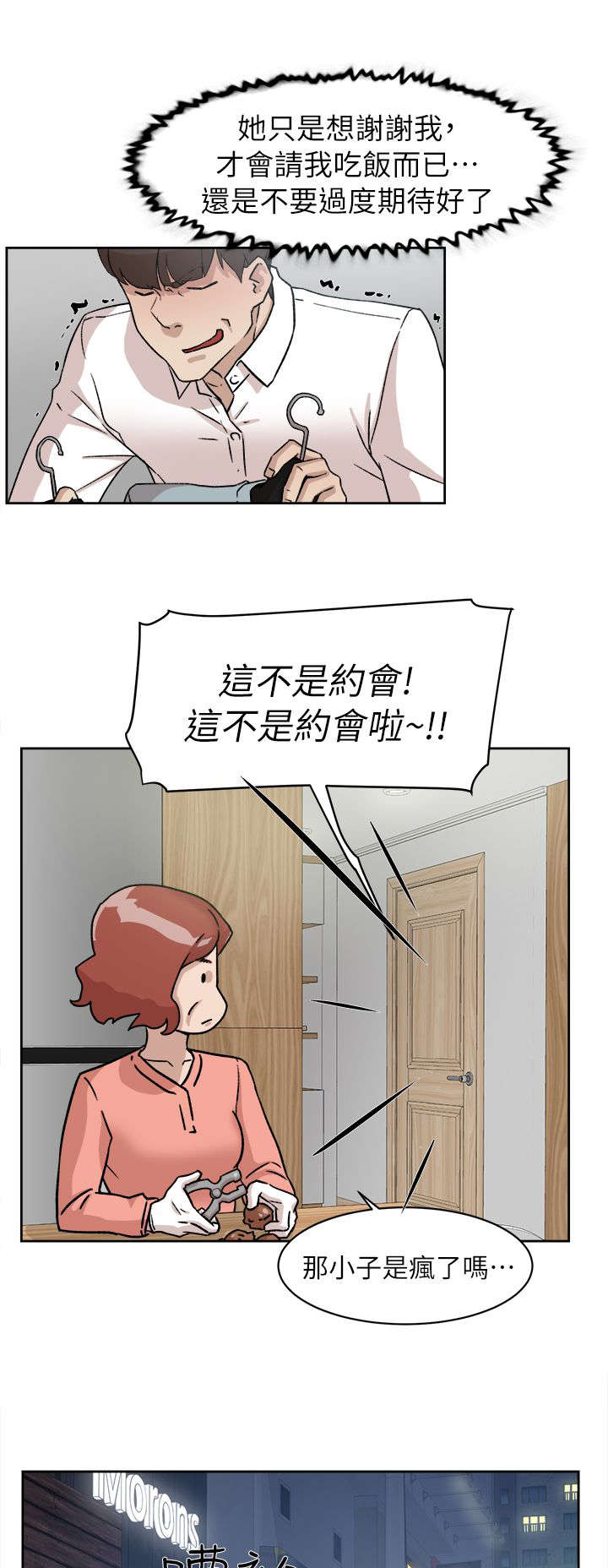 都市鞋匠漫画,第70章：周末4图