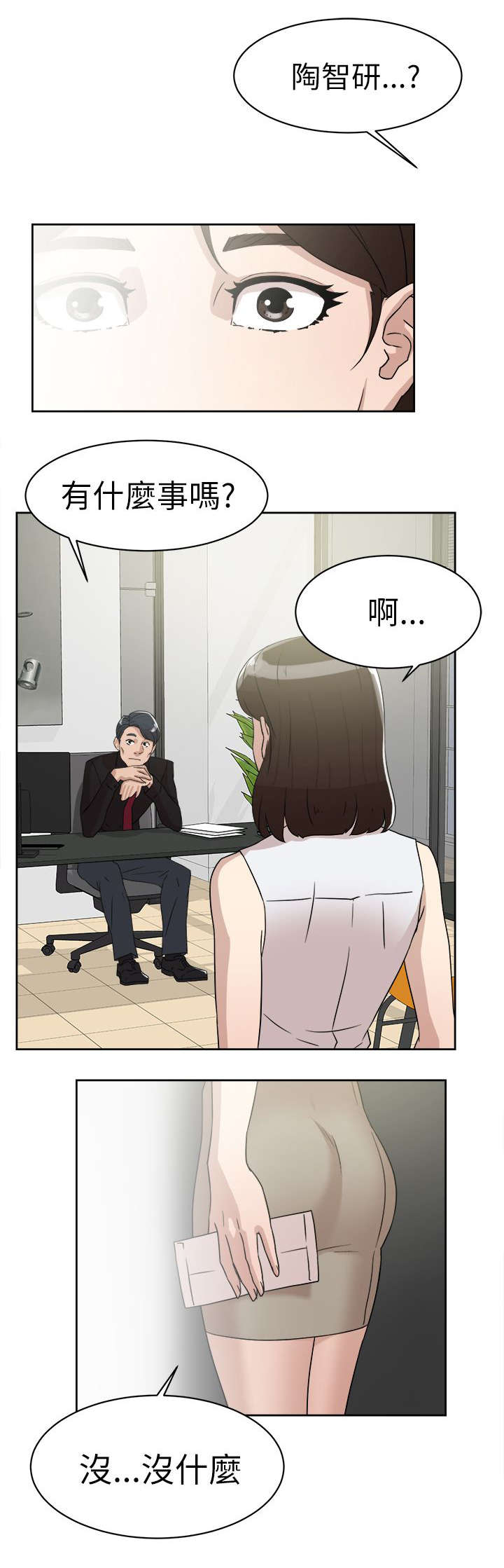 都市鞋匠漫画,第55章：留下的意义1图