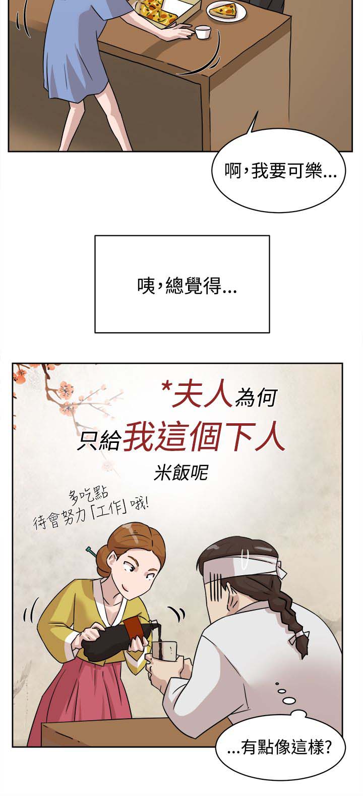 都市鞋匠漫画,第48章：什么意思3图