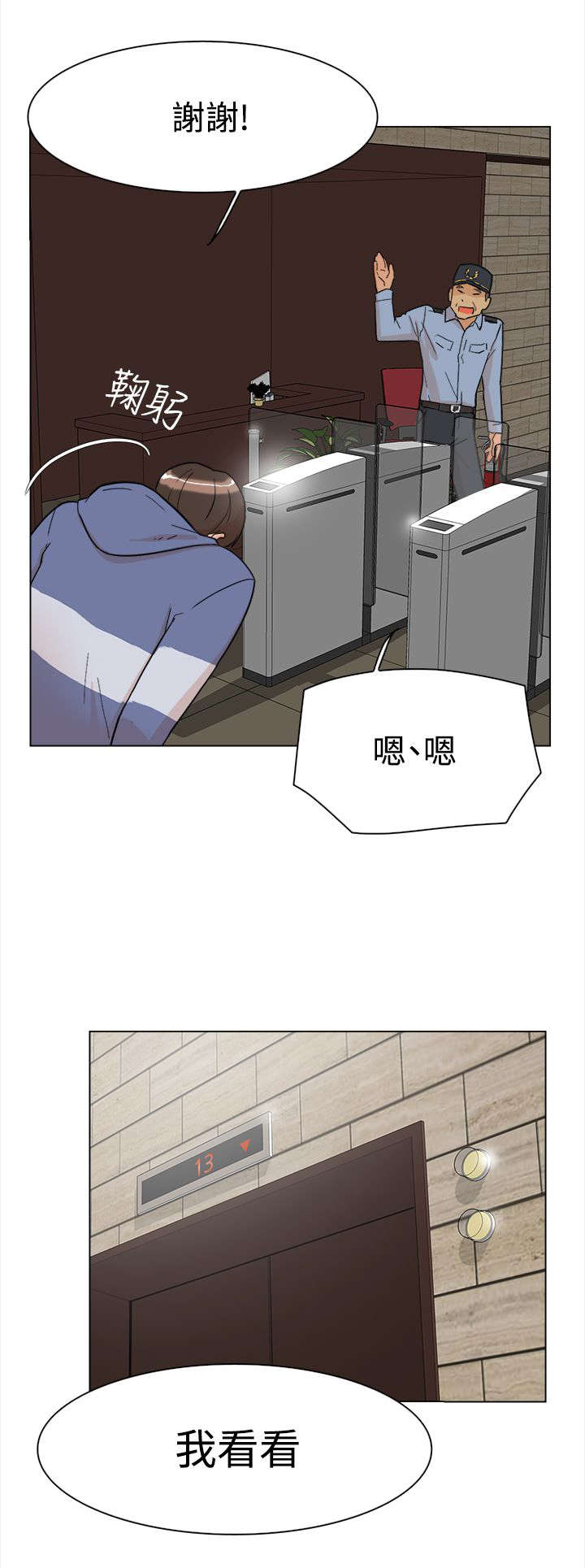 都市鞋匠漫画,第1章：打工1图