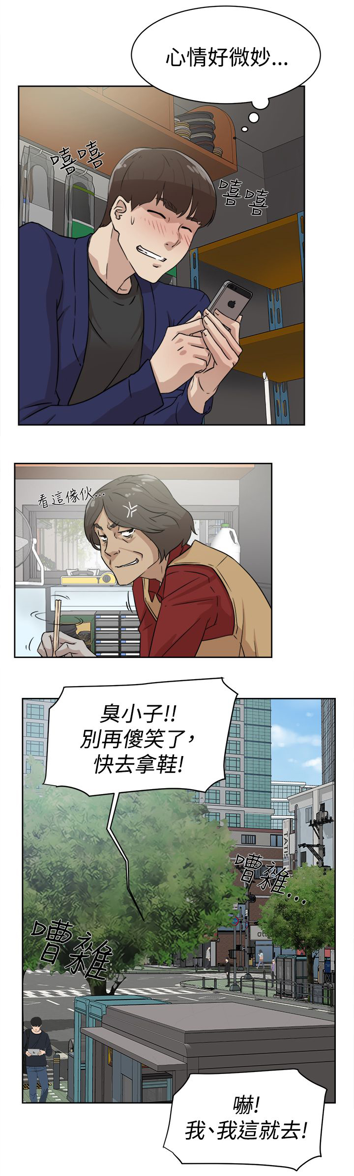 都市鞋匠漫画,第47章：吃晚餐5图