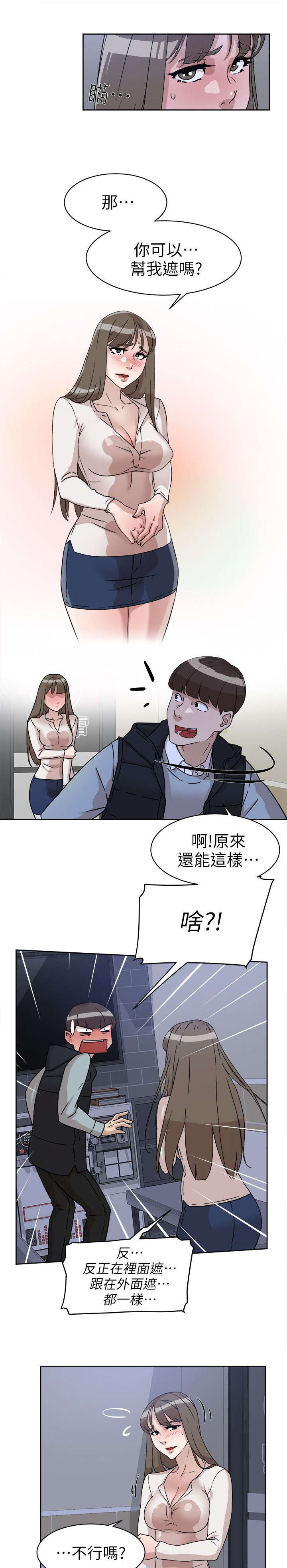 都市鞋匠漫画,第73章：不行吗3图