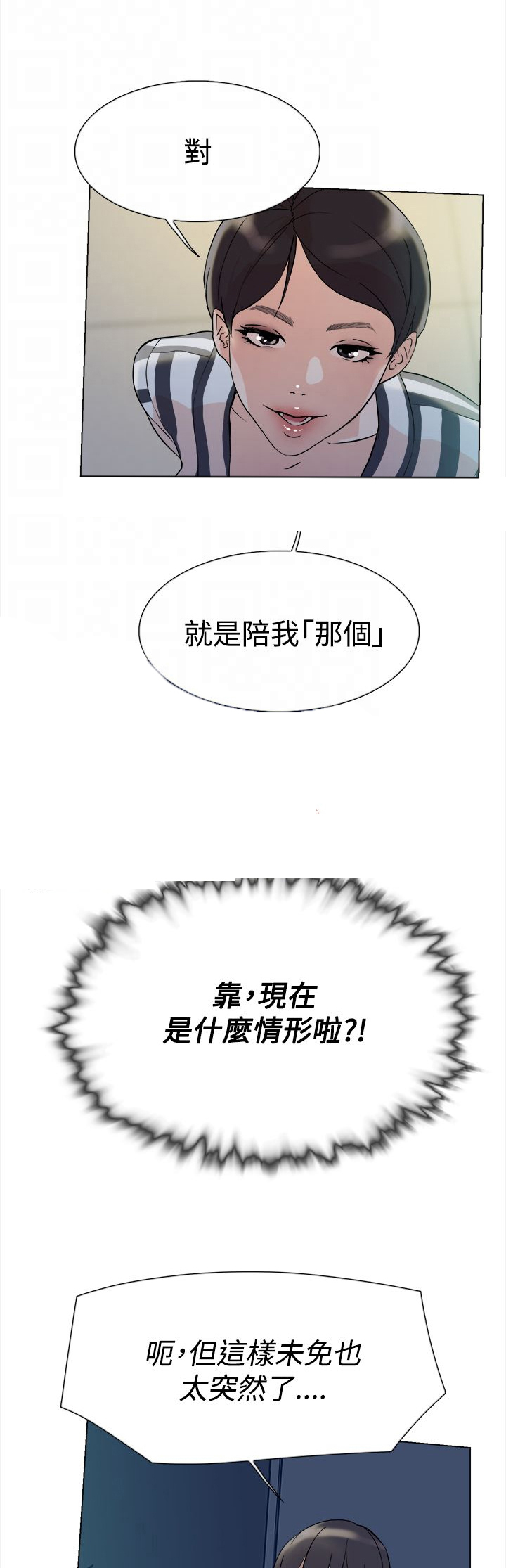 都市鞋匠漫画,第8章：交易5图