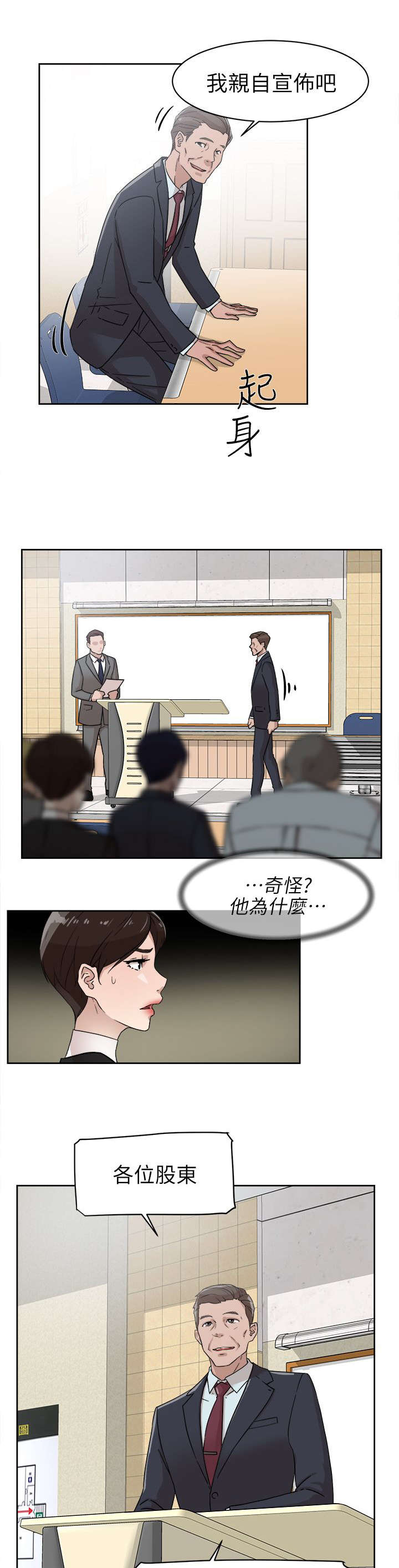 都市鞋匠漫画,第77章：新任总编4图