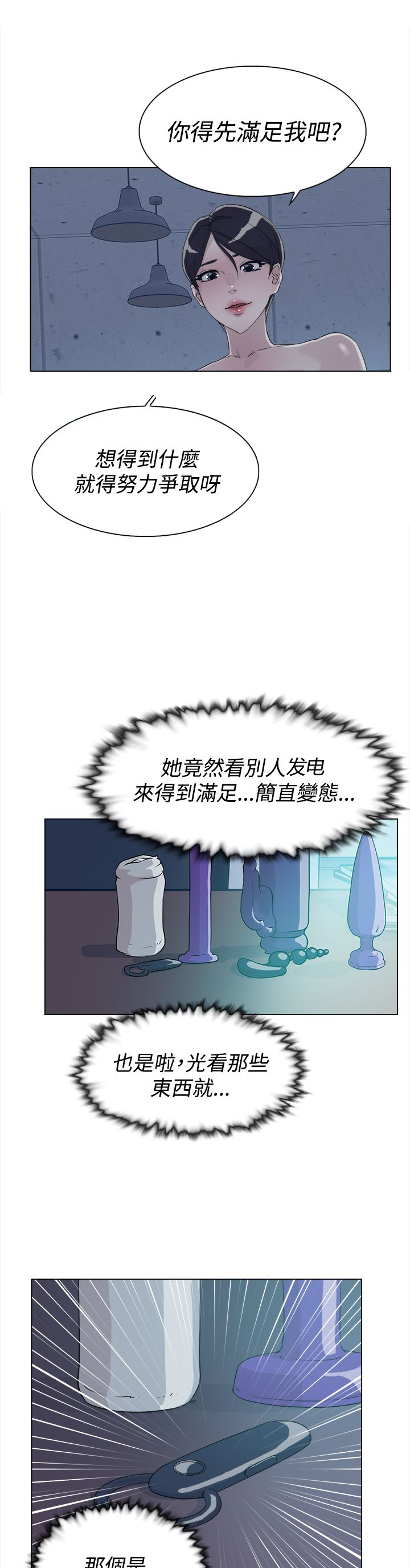 都市鞋匠漫画,第16章：满足3图