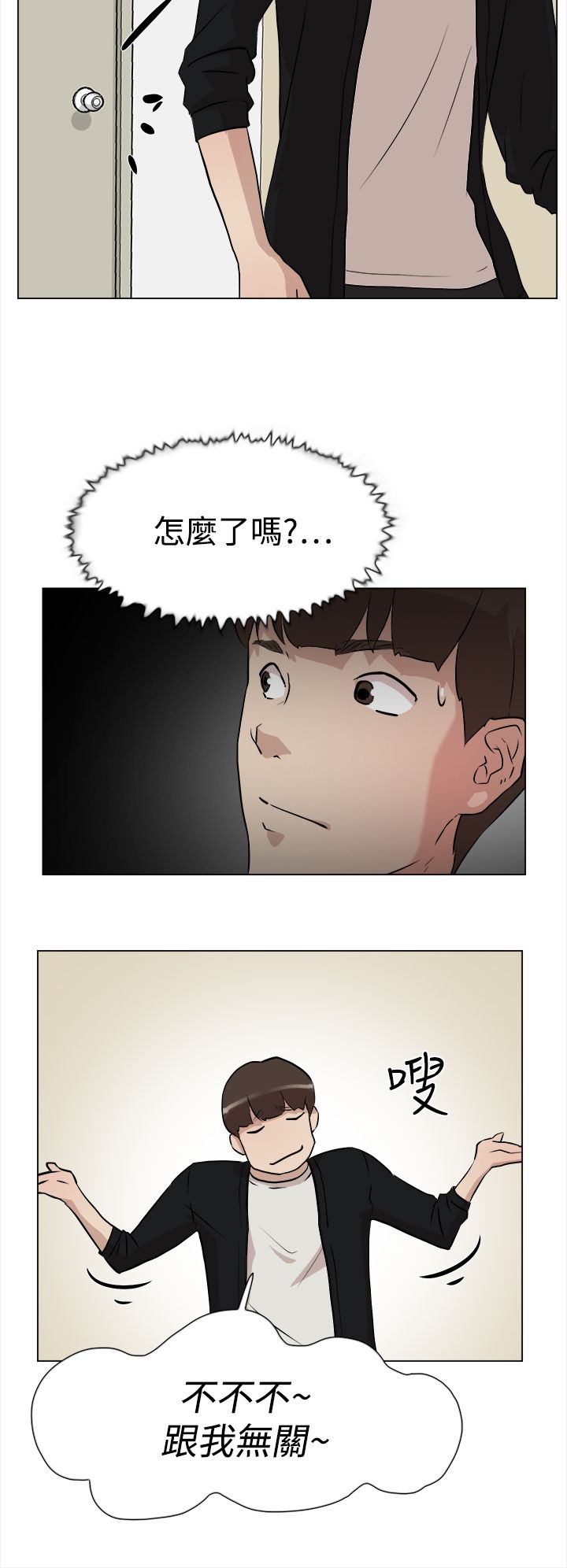 都市鞋匠漫画,第12章：她1图