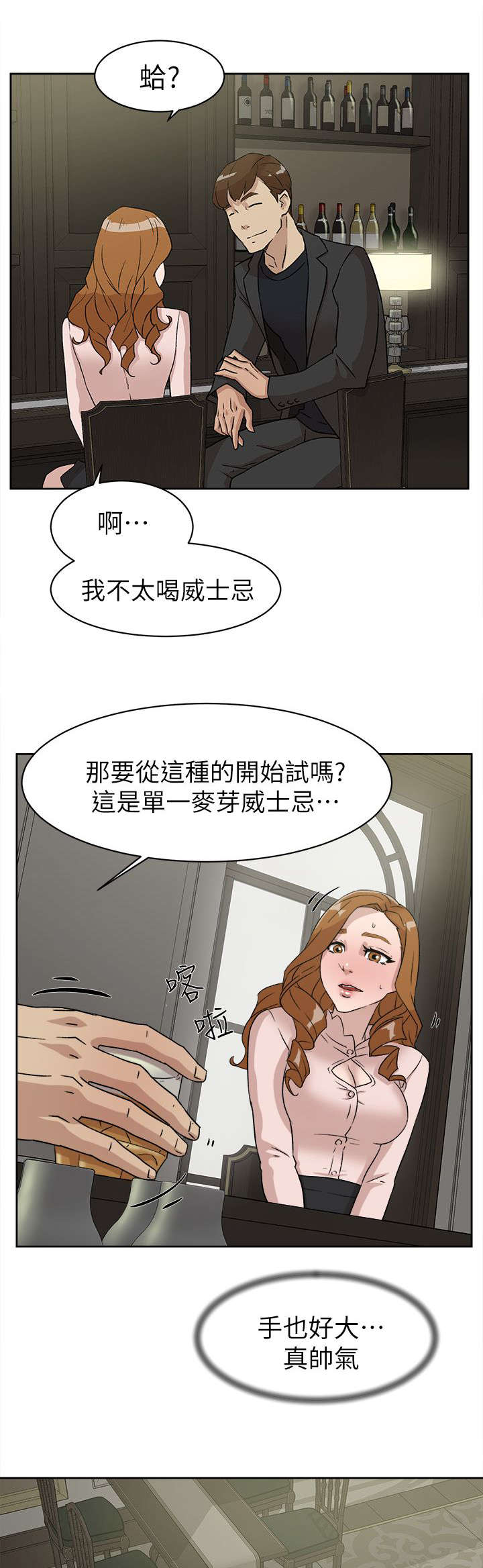 都市鞋匠漫画,第66章：换个地方5图