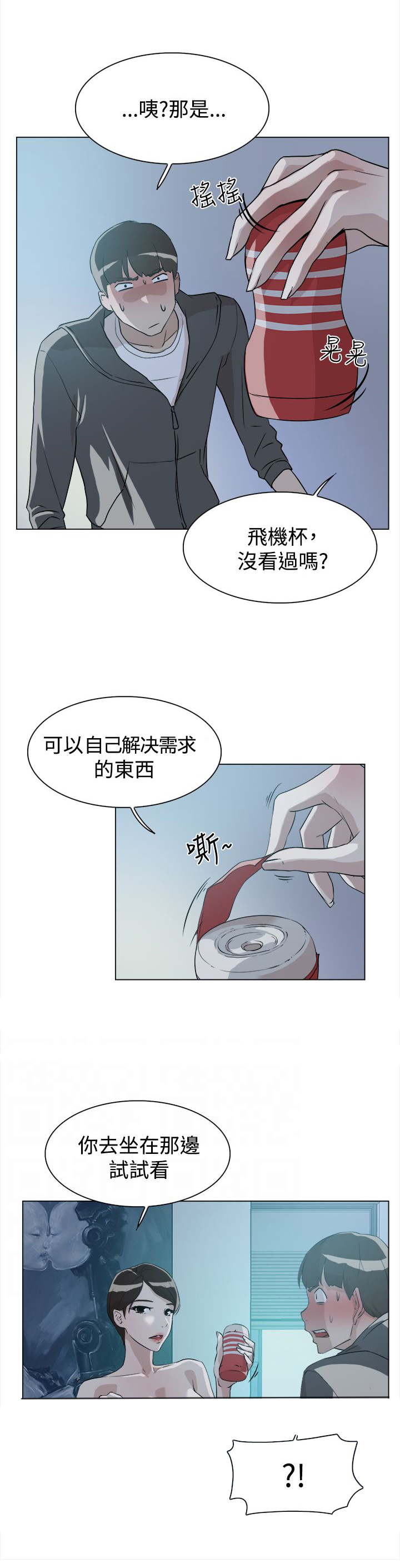 都市鞋匠漫画,第16章：满足1图
