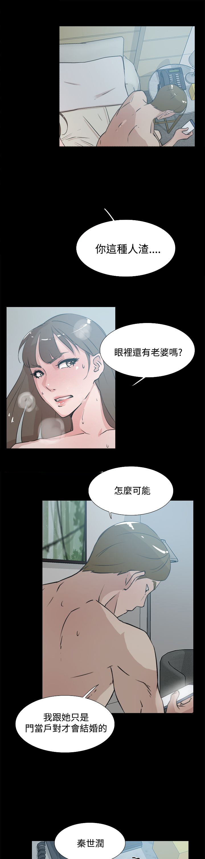 都市鞋匠漫画,第23章：摆脱5图