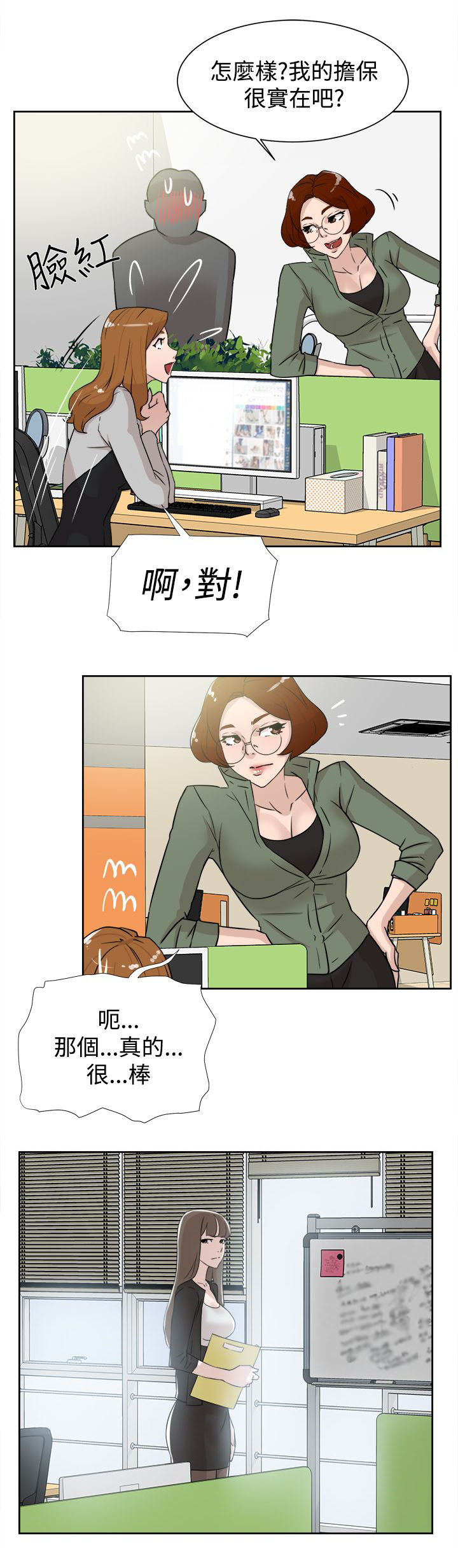都市鞋匠漫画,第41章：好牌入手2图