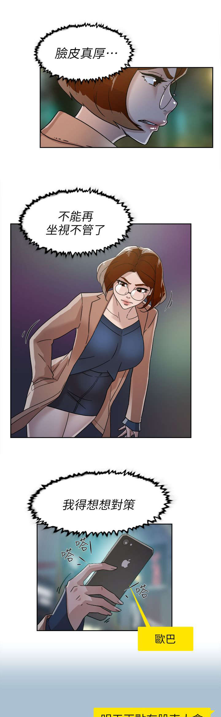 都市鞋匠漫画,第77章：新任总编1图