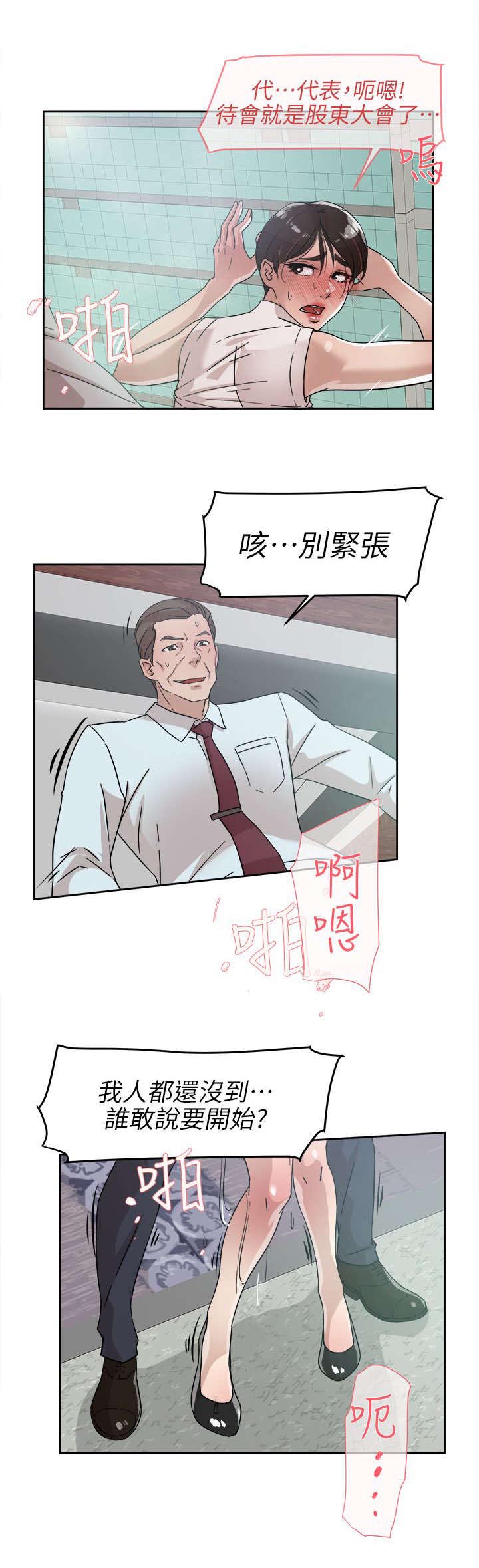 都市鞋匠漫画,第77章：新任总编4图