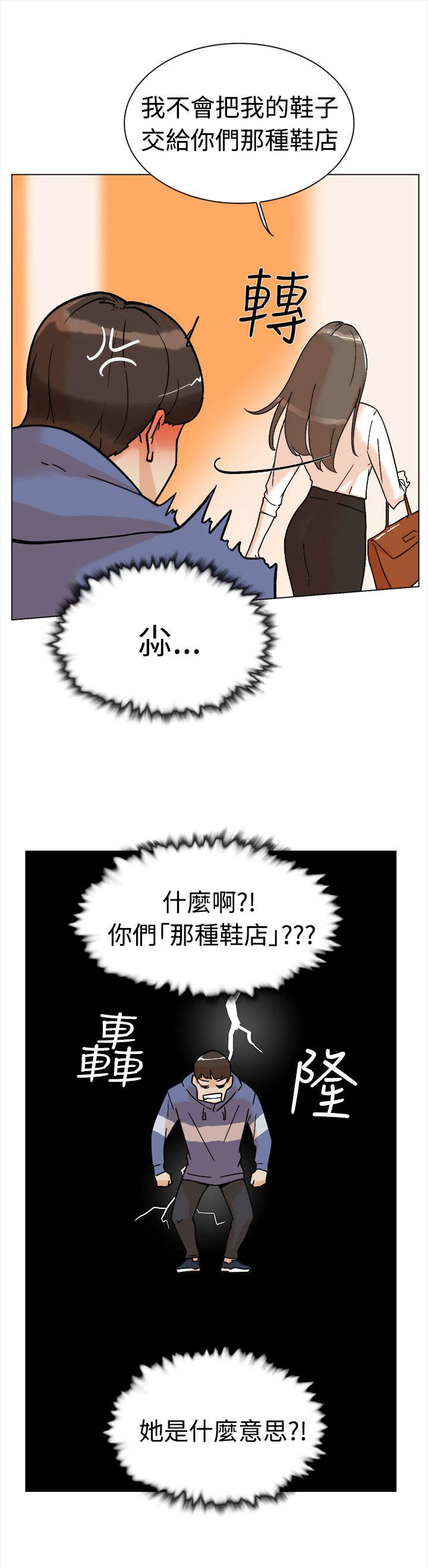 都市鞋匠漫画,第2章：收鞋3图