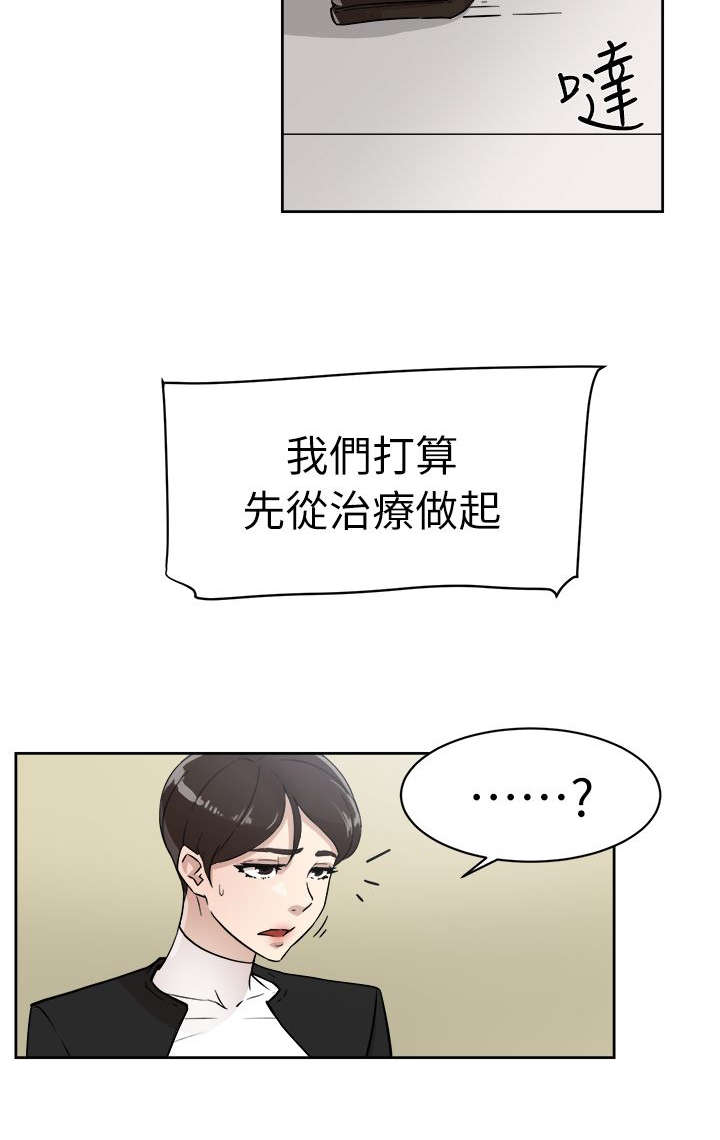 都市鞋匠漫画,第77章：新任总编2图