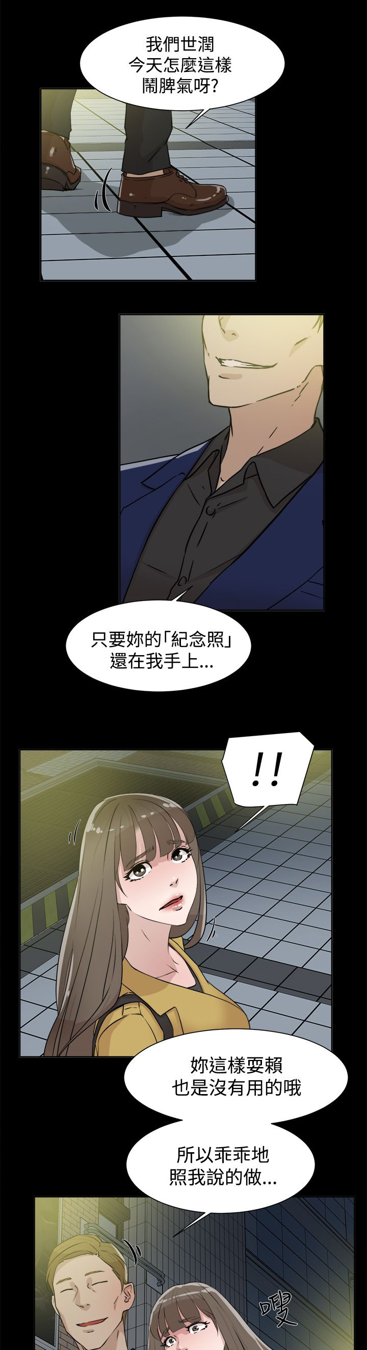 都市鞋匠漫画,第40章：秦世润4图