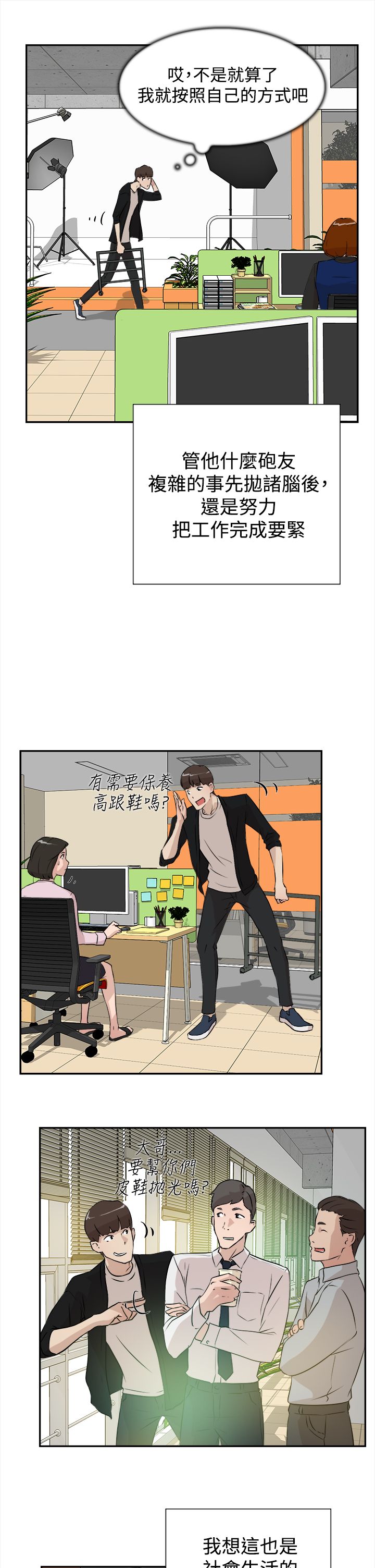 都市鞋匠漫画,第10章：工作4图