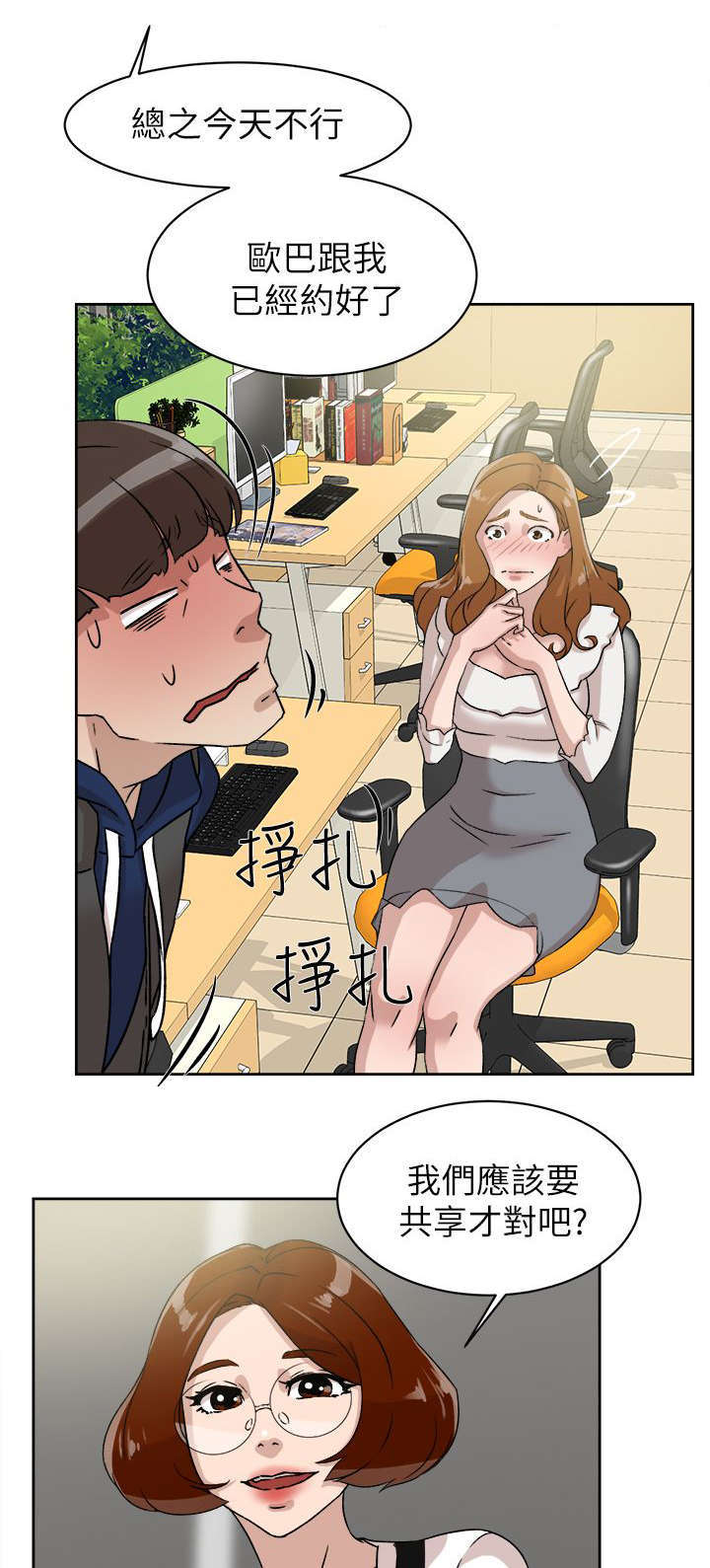 都市鞋匠漫画,第61章：温柔的他4图