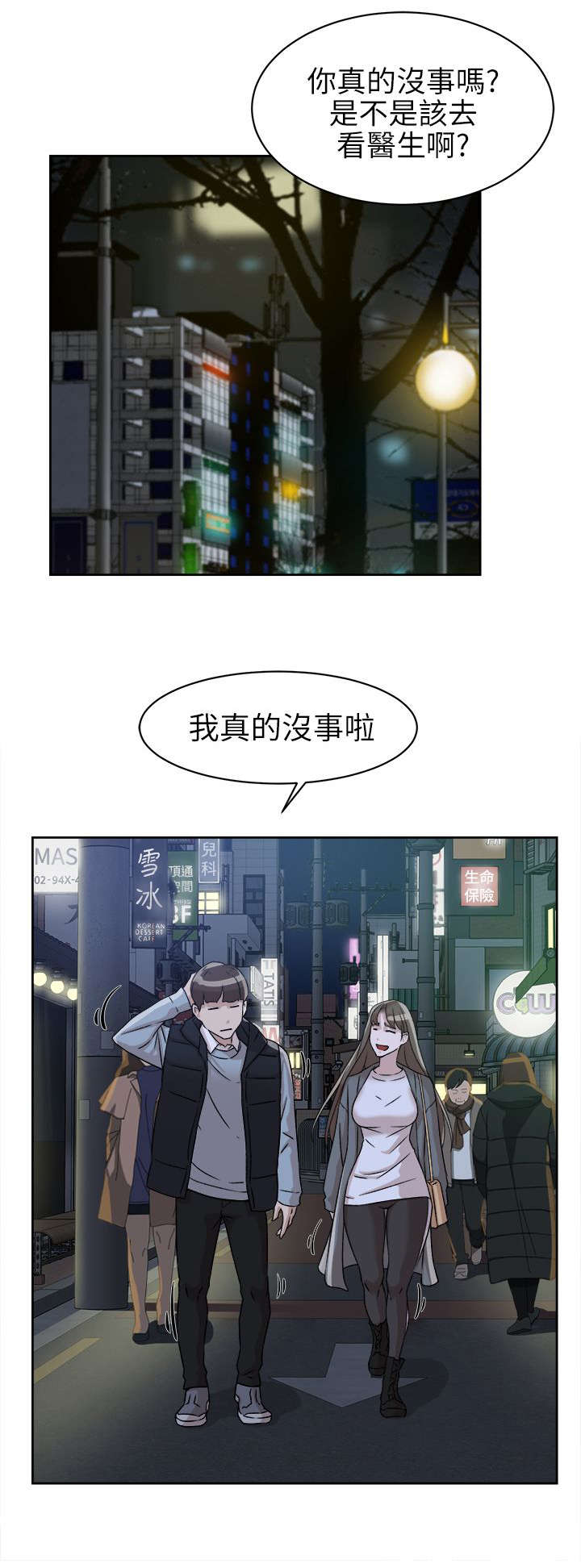都市鞋匠漫画,第75章：梦醒2图