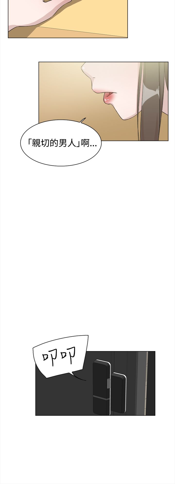 都市鞋匠漫画,第15章：开始5图