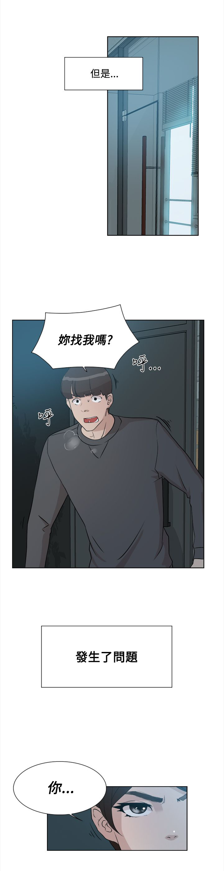 都市鞋匠漫画,第18章：短信4图