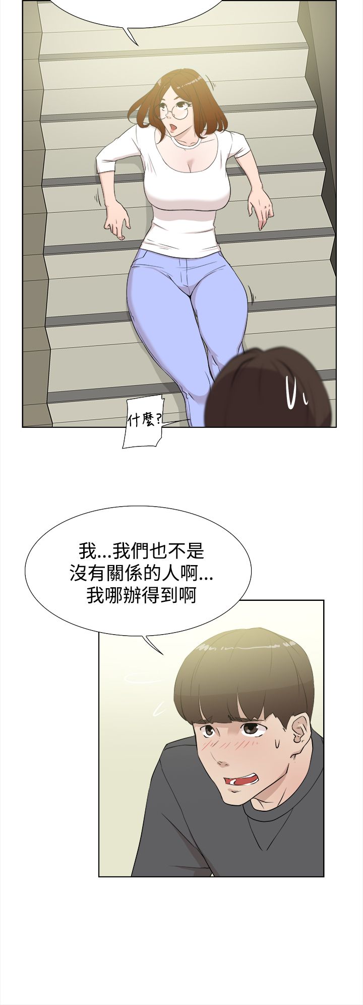 都市鞋匠漫画,第18章：短信1图