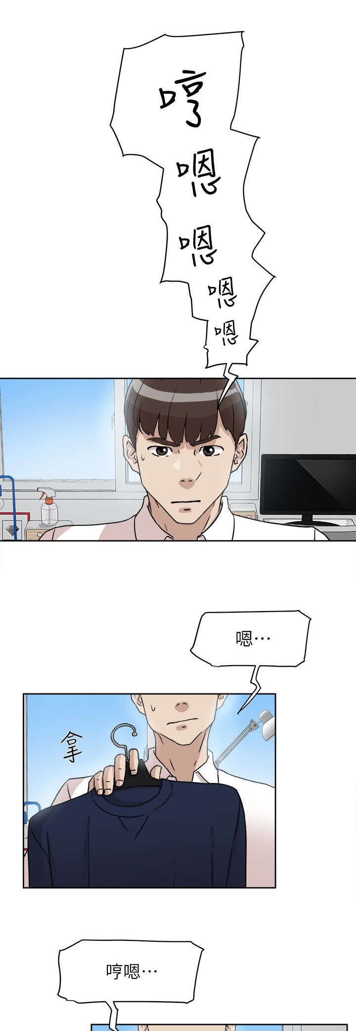 都市鞋匠漫画,第70章：周末2图