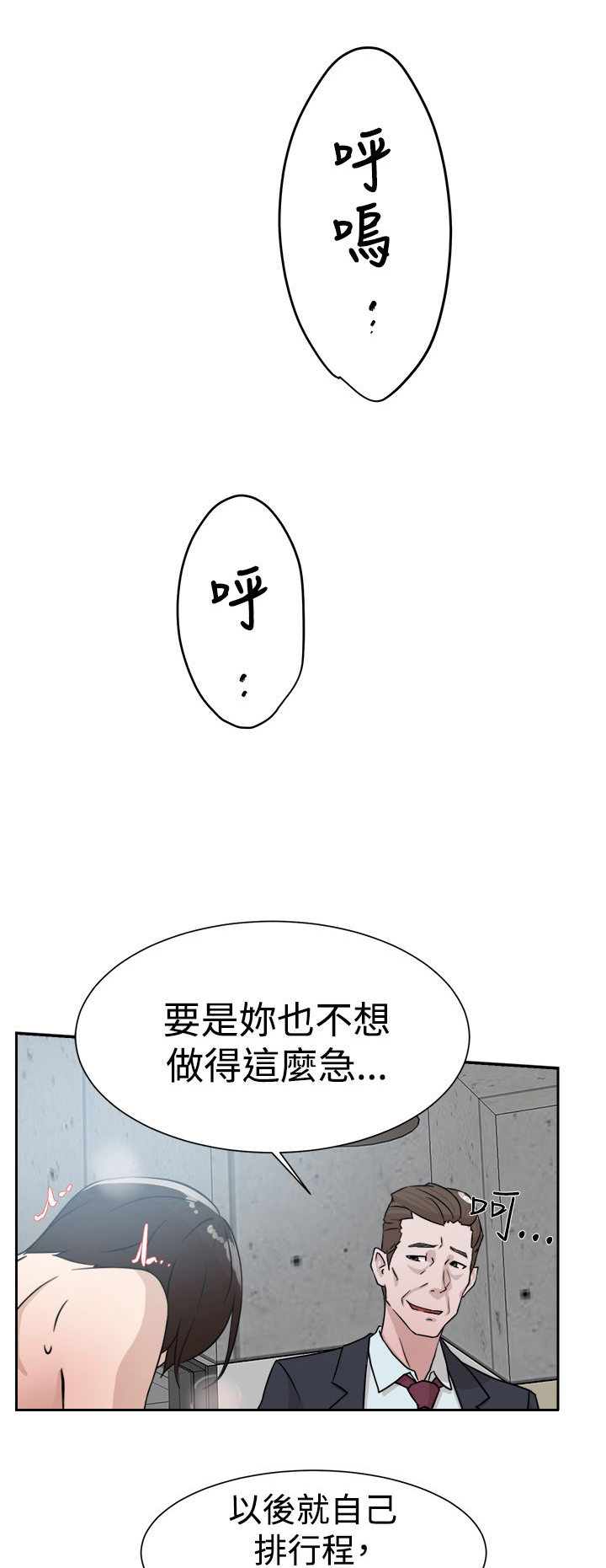 都市鞋匠漫画,第42章：男人3图
