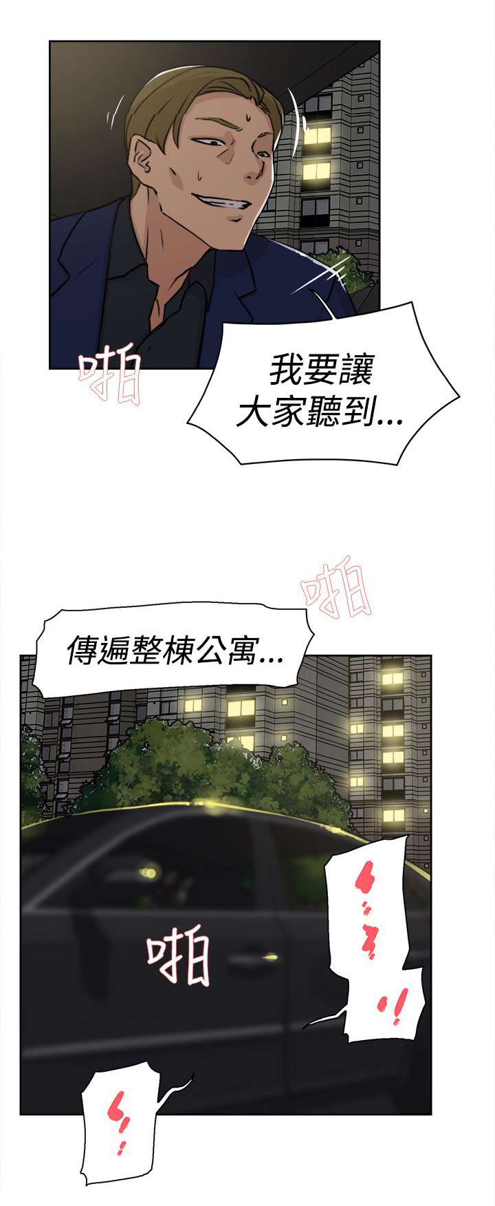 都市鞋匠漫画,第34章：胁迫5图