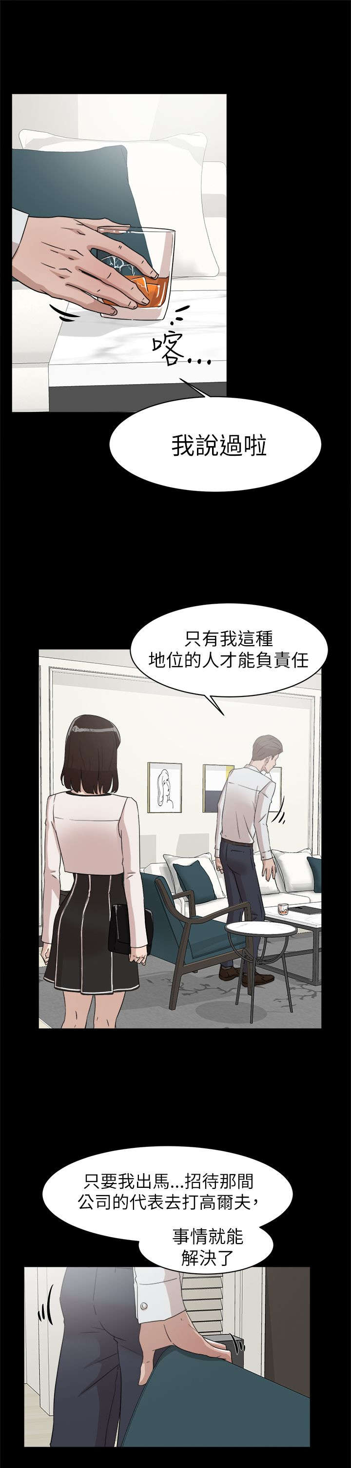 都市鞋匠漫画,第52章：被渐渐控制5图