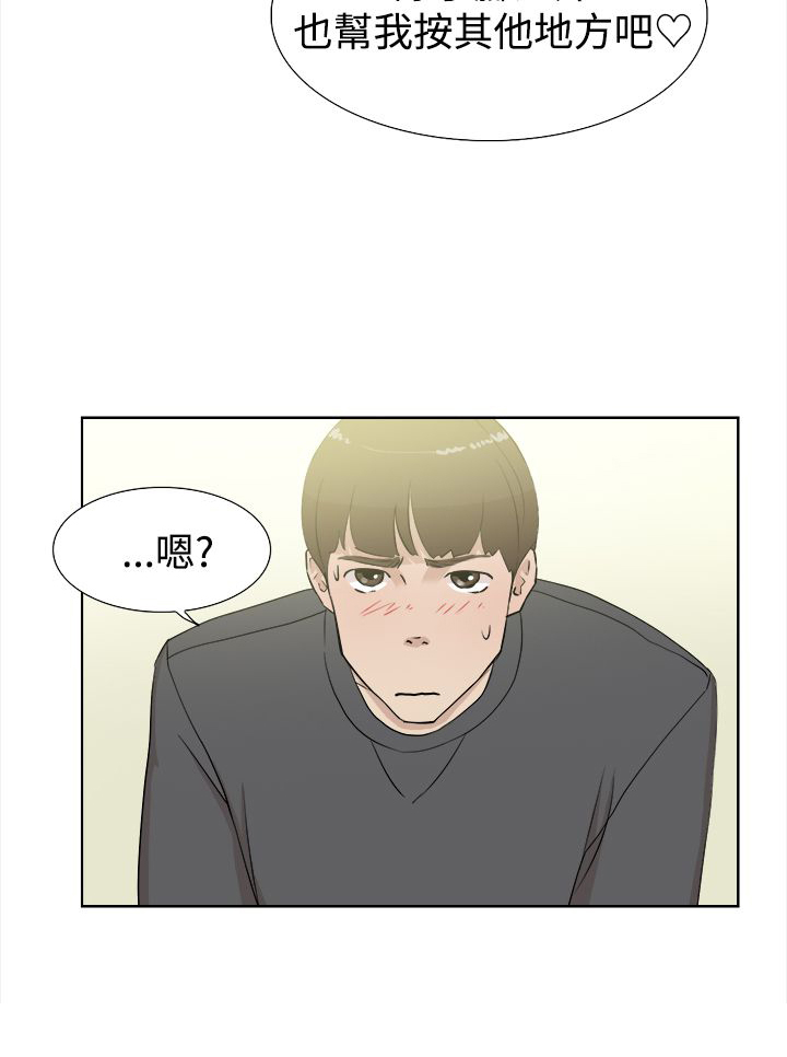 都市鞋匠漫画,第18章：短信3图