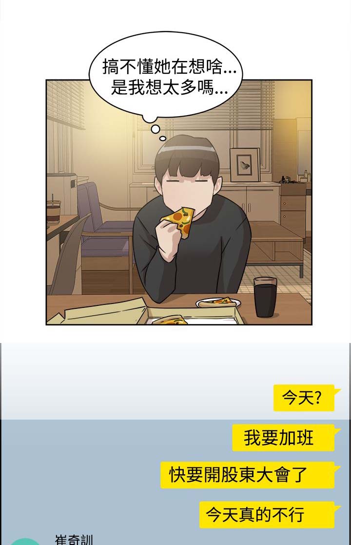 都市鞋匠漫画,第48章：什么意思4图