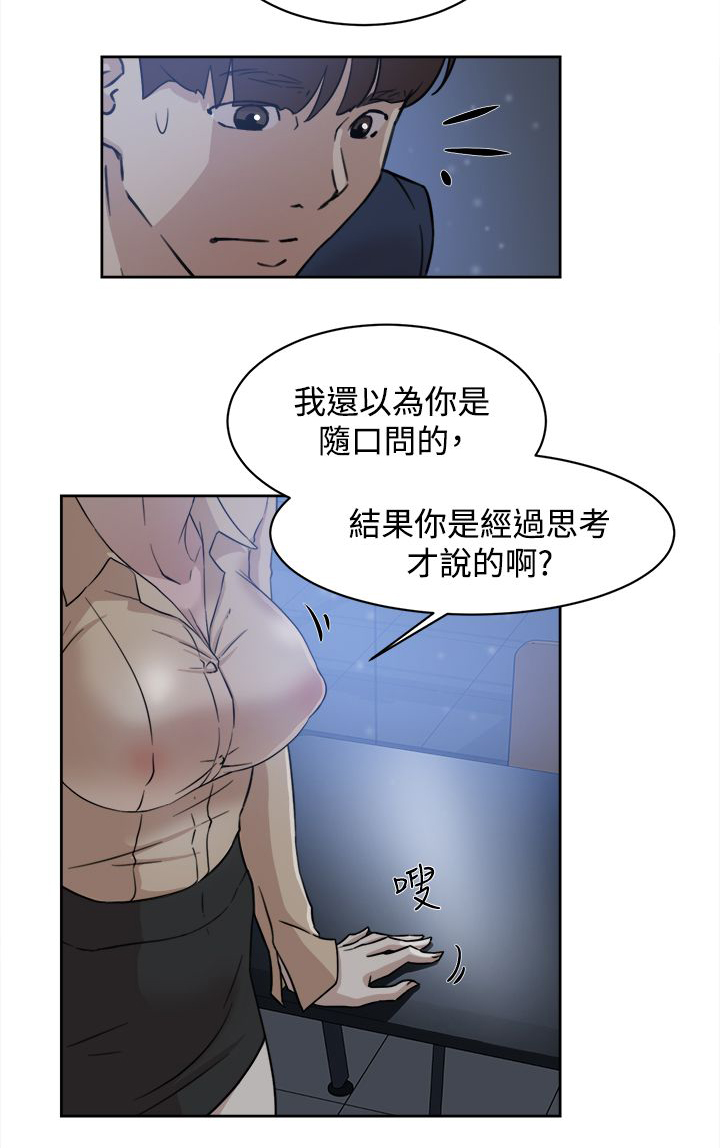 都市鞋匠漫画,第46章：别想那么多1图