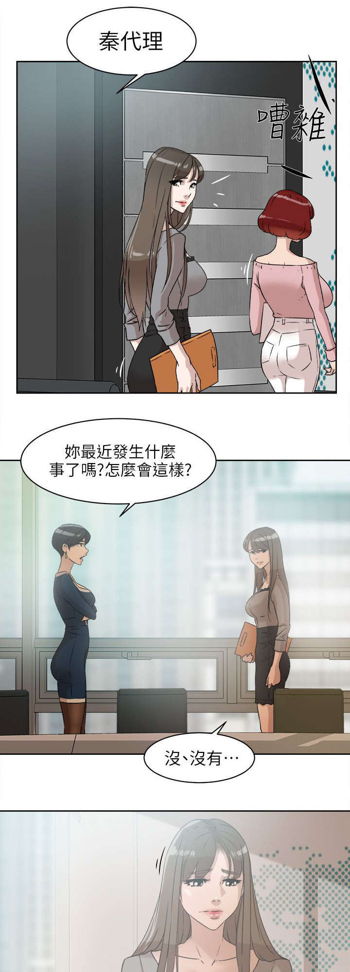 都市鞋匠漫画,第62章：鼓起勇气说分手1图