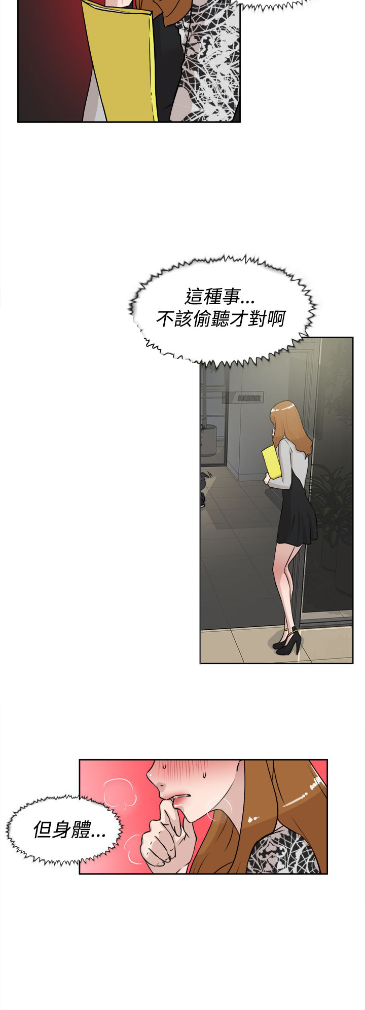 都市鞋匠漫画,第31章：尴尬5图